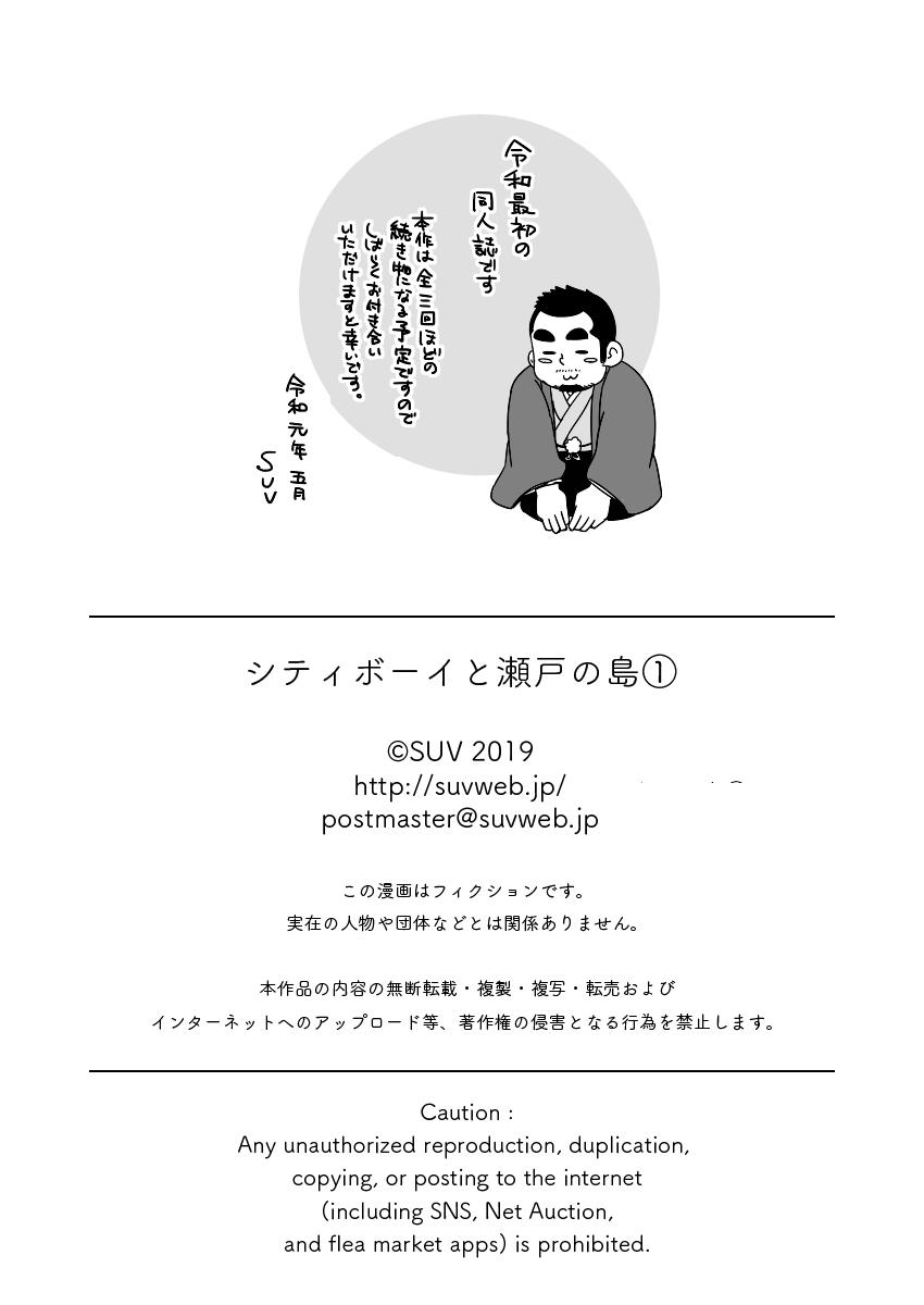 [SUVWAVE (SUV)] City Boy to Seto no Shima [Digital] [Ongoing] 画像番号 21