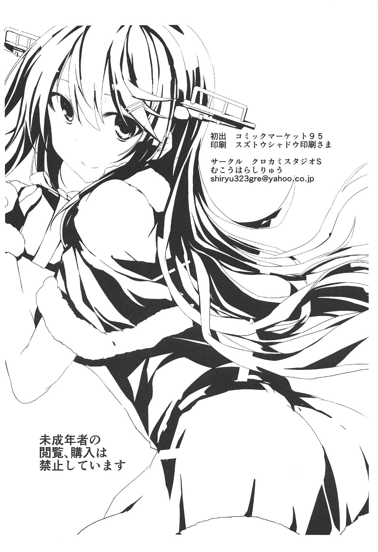 (C95) [Kurokami Studio S (Mukouhara Shiryu)] Shintou no Sei ni (Kantai Collection -KanColle-) 이미지 번호 17