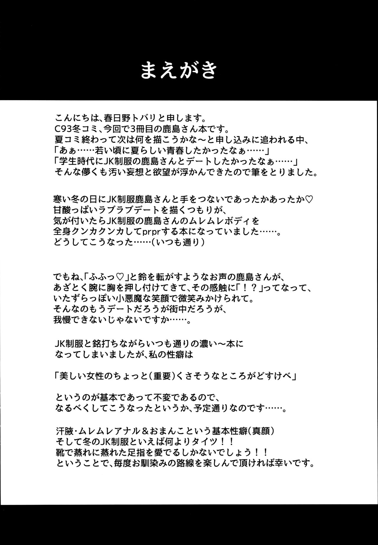 (C93) [Kasugano Kikaku (Kasugano Tobari)] JK Seifuku Kashima-san | Kashima-san In a Schoolgirl Uniform (Kantai Collection -KanColle-) [English] {Doujins.com} numero di immagine  3