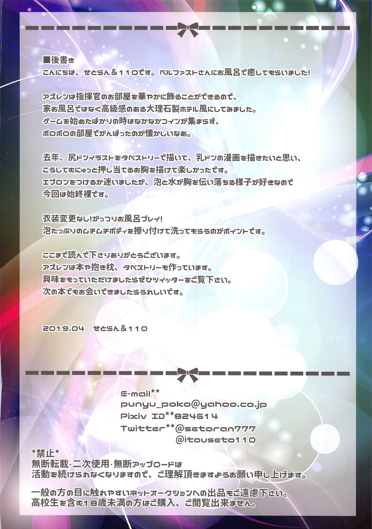 (COMIC1☆15) [Setoran, 110 (Itou Seto, Tanno Ran)] Goshujin-sama, Amaama H no Ojikan desu -Milk Maid-chou na Mama to Awa Play- (Azur Lane) 画像番号 14