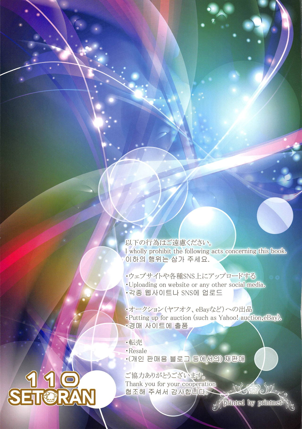 (COMIC1☆15) [Setoran, 110 (Itou Seto, Tanno Ran)] Goshujin-sama, Amaama H no Ojikan desu -Milk Maid-chou na Mama to Awa Play- (Azur Lane) 画像番号 15