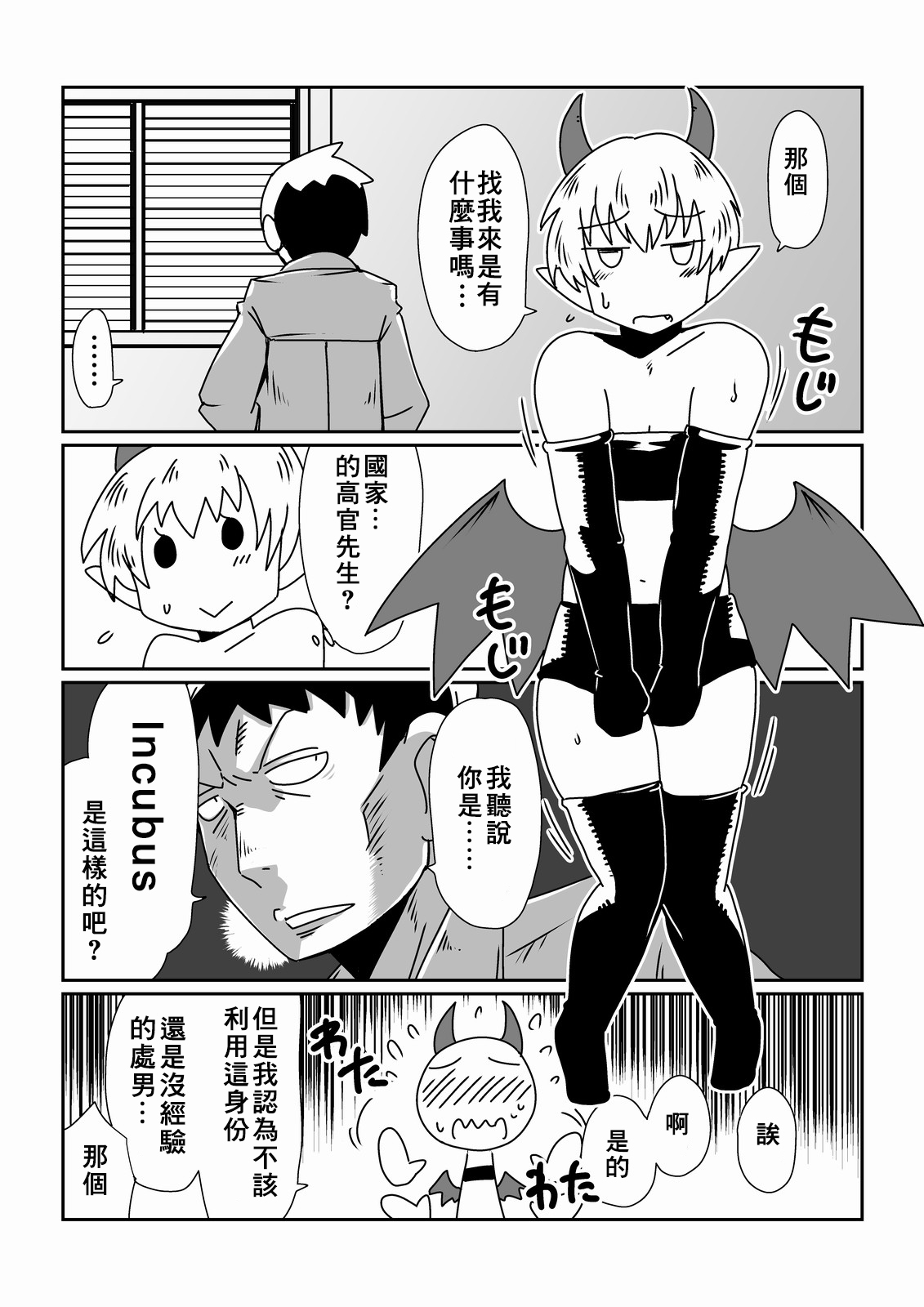 [Hroz] Boku wa Incubus [Chinese] [零食汉化组] numero di immagine  3