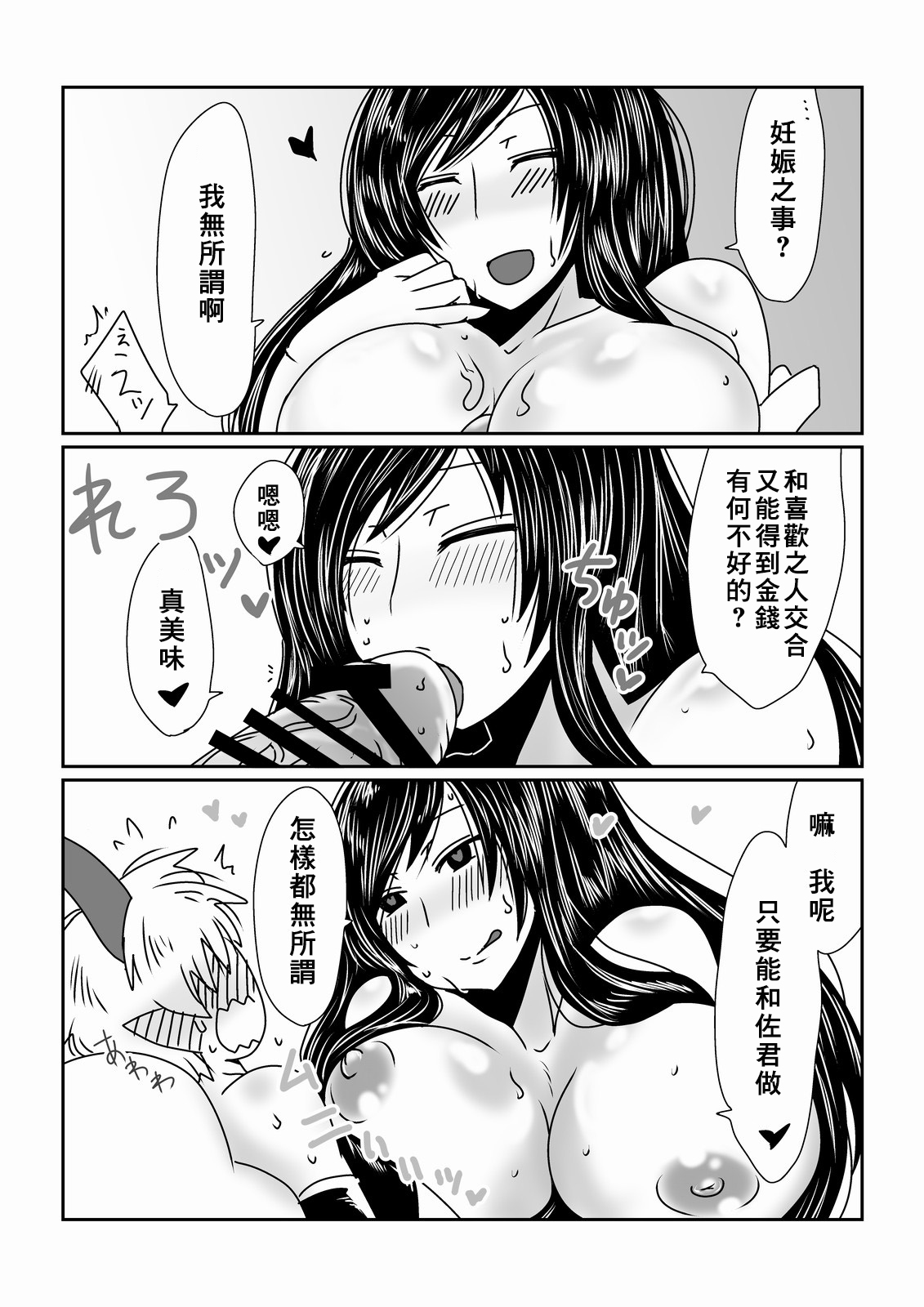 [Hroz] Boku wa Incubus [Chinese] [零食汉化组] numero di immagine  14