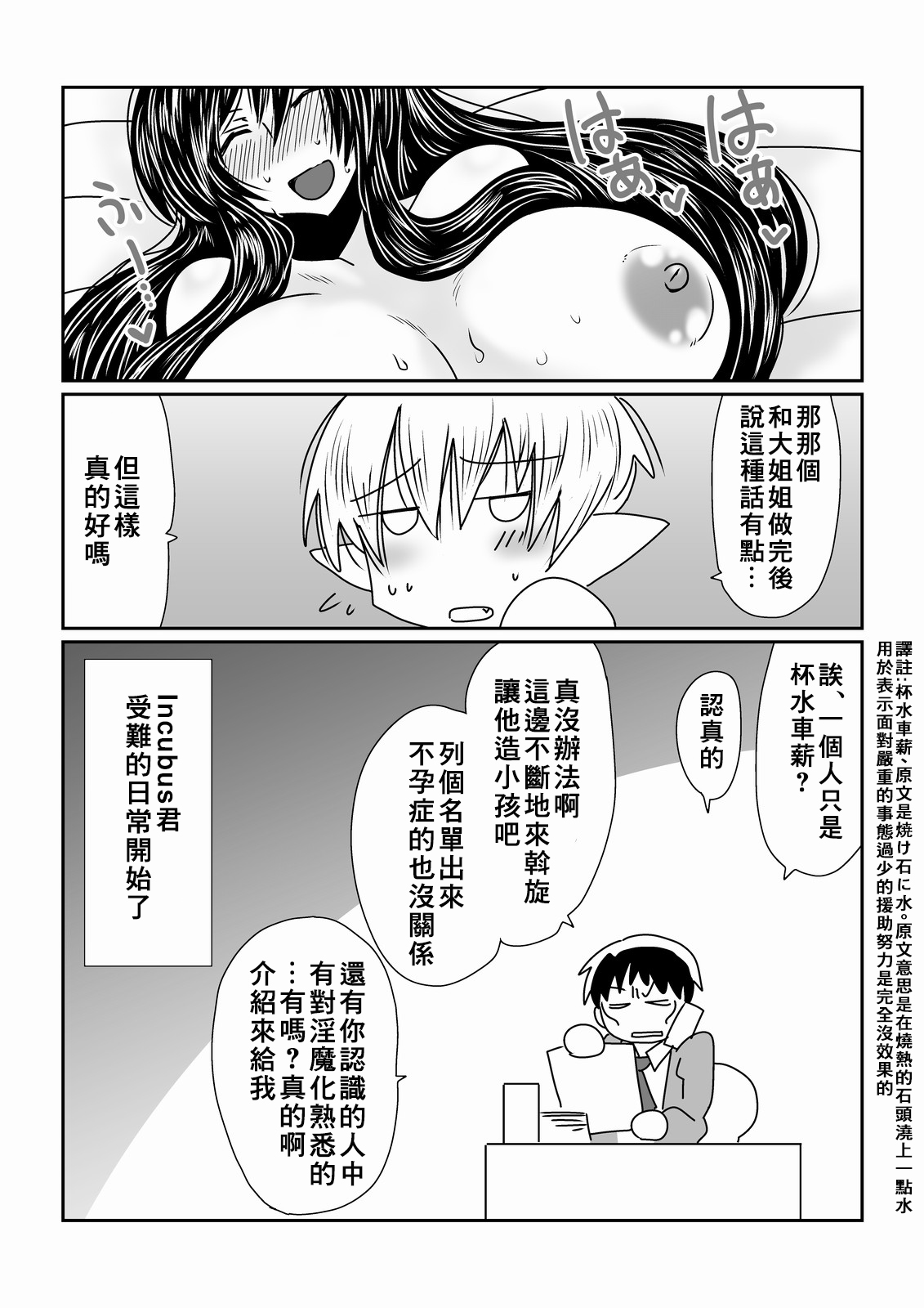[Hroz] Boku wa Incubus [Chinese] [零食汉化组] numero di immagine  23