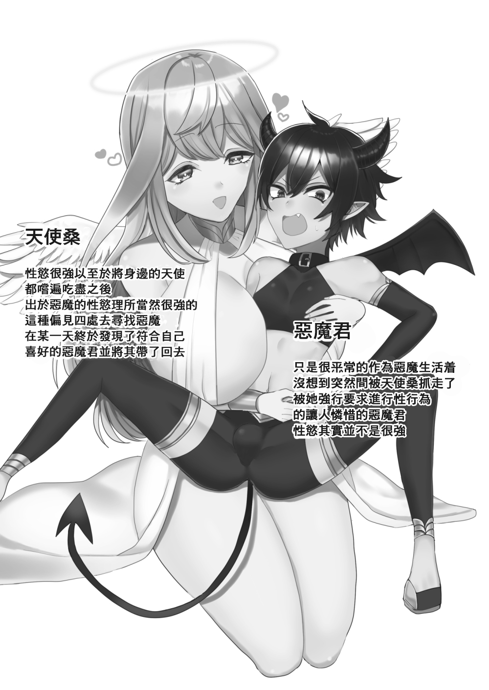 [Yappi~Sunagimo] Tenshi ni Okasareru Akuma no Hanashi [Chinese] [零食汉化组] [Digital] 图片编号 3