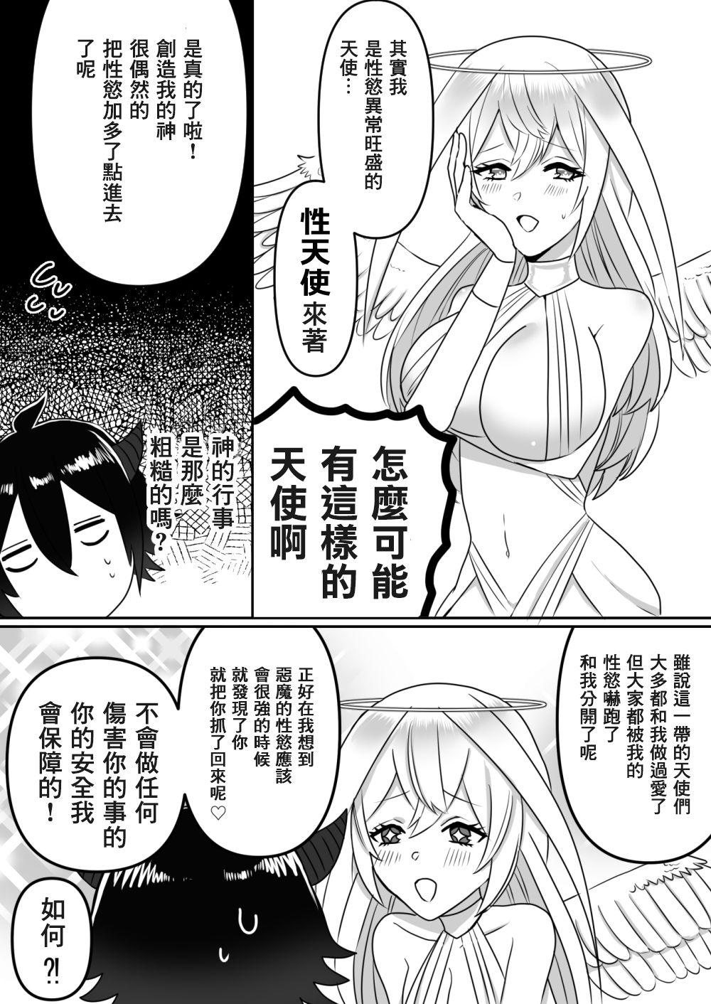 [Yappi~Sunagimo] Tenshi ni Okasareru Akuma no Hanashi [Chinese] [零食汉化组] [Digital] 图片编号 8