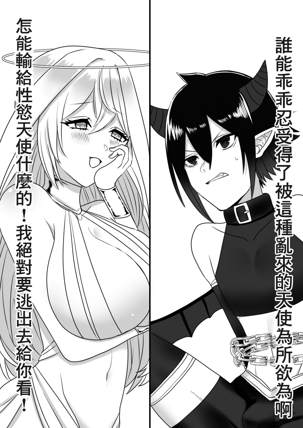 [Yappi~Sunagimo] Tenshi ni Okasareru Akuma no Hanashi [Chinese] [零食汉化组] [Digital] 图片编号 10