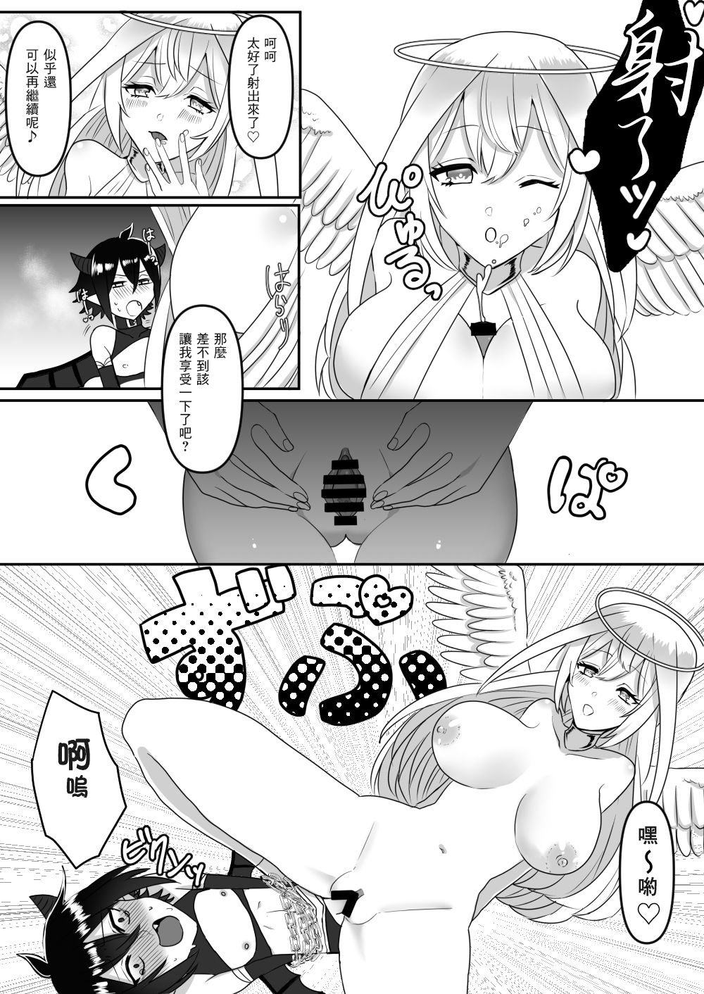 [Yappi~Sunagimo] Tenshi ni Okasareru Akuma no Hanashi [Chinese] [零食汉化组] [Digital] 图片编号 13