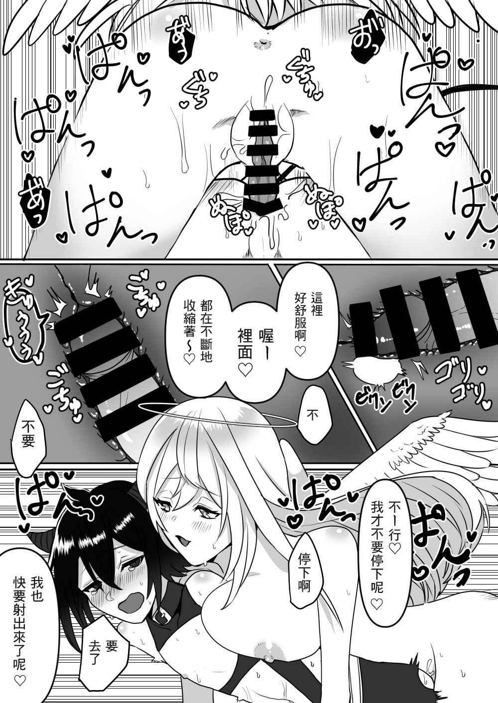 [Yappi~Sunagimo] Tenshi ni Okasareru Akuma no Hanashi [Chinese] [零食汉化组] [Digital] 图片编号 18