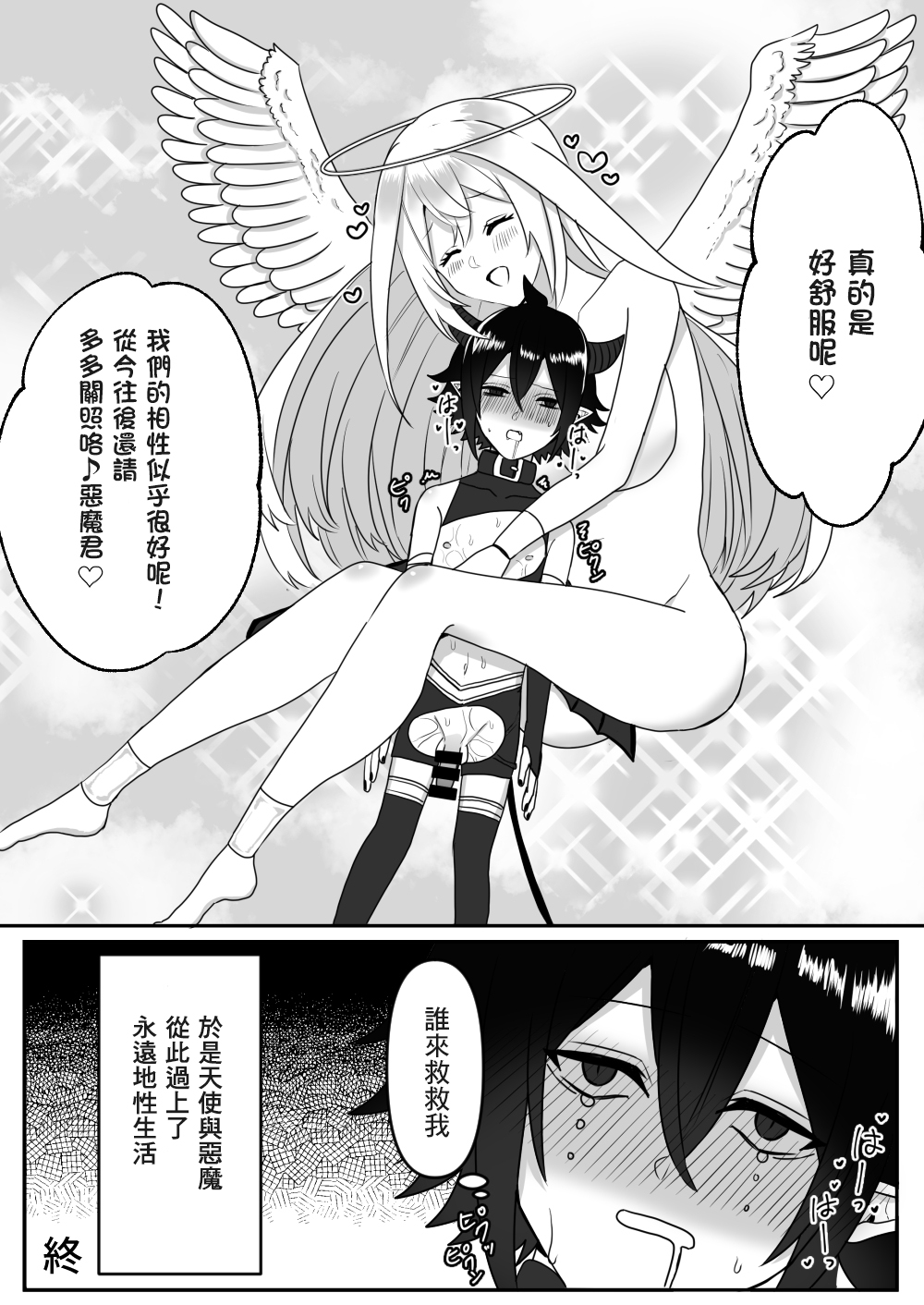 [Yappi~Sunagimo] Tenshi ni Okasareru Akuma no Hanashi [Chinese] [零食汉化组] [Digital] 图片编号 20