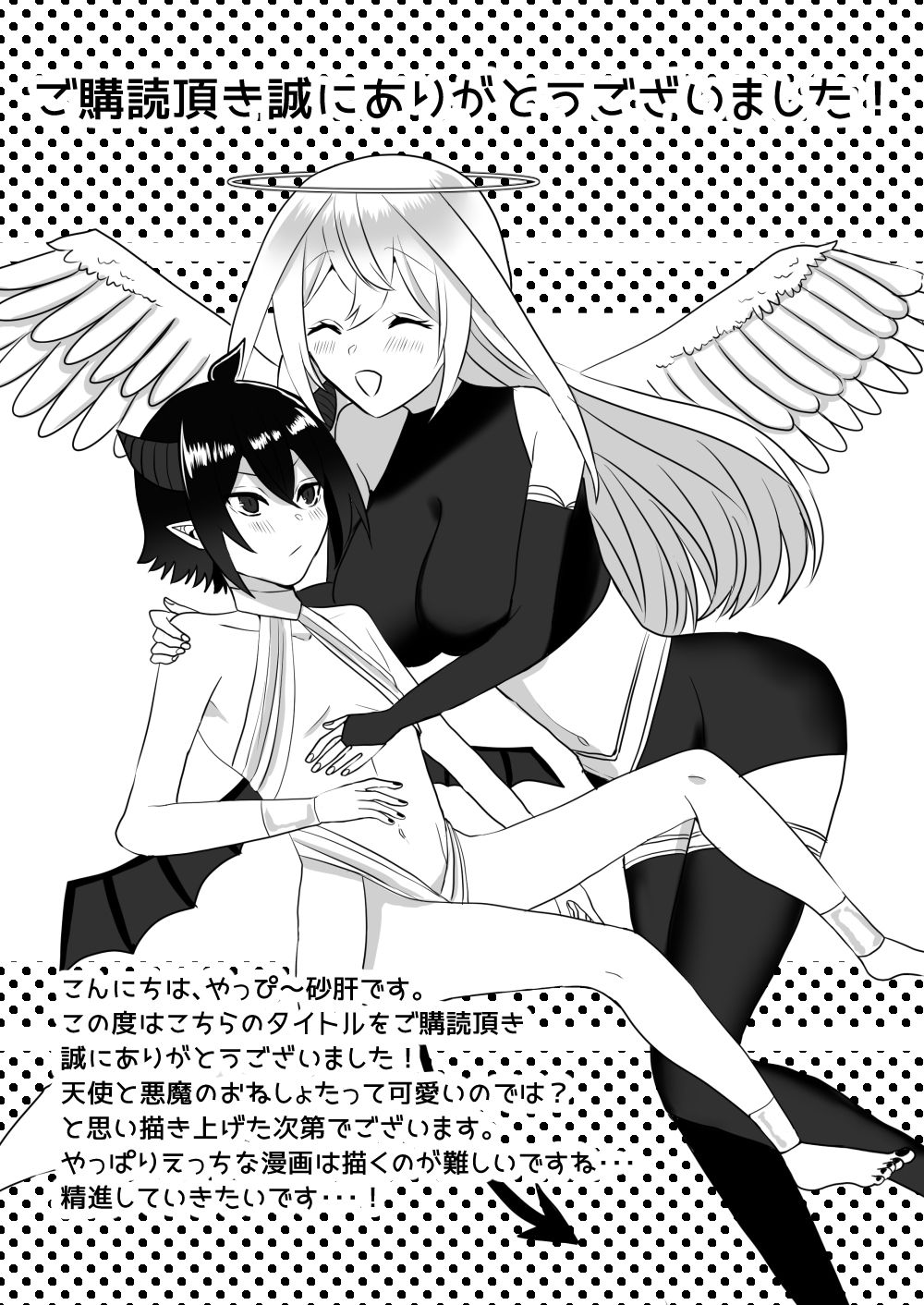 [Yappi~Sunagimo] Tenshi ni Okasareru Akuma no Hanashi [Chinese] [零食汉化组] [Digital] 图片编号 21