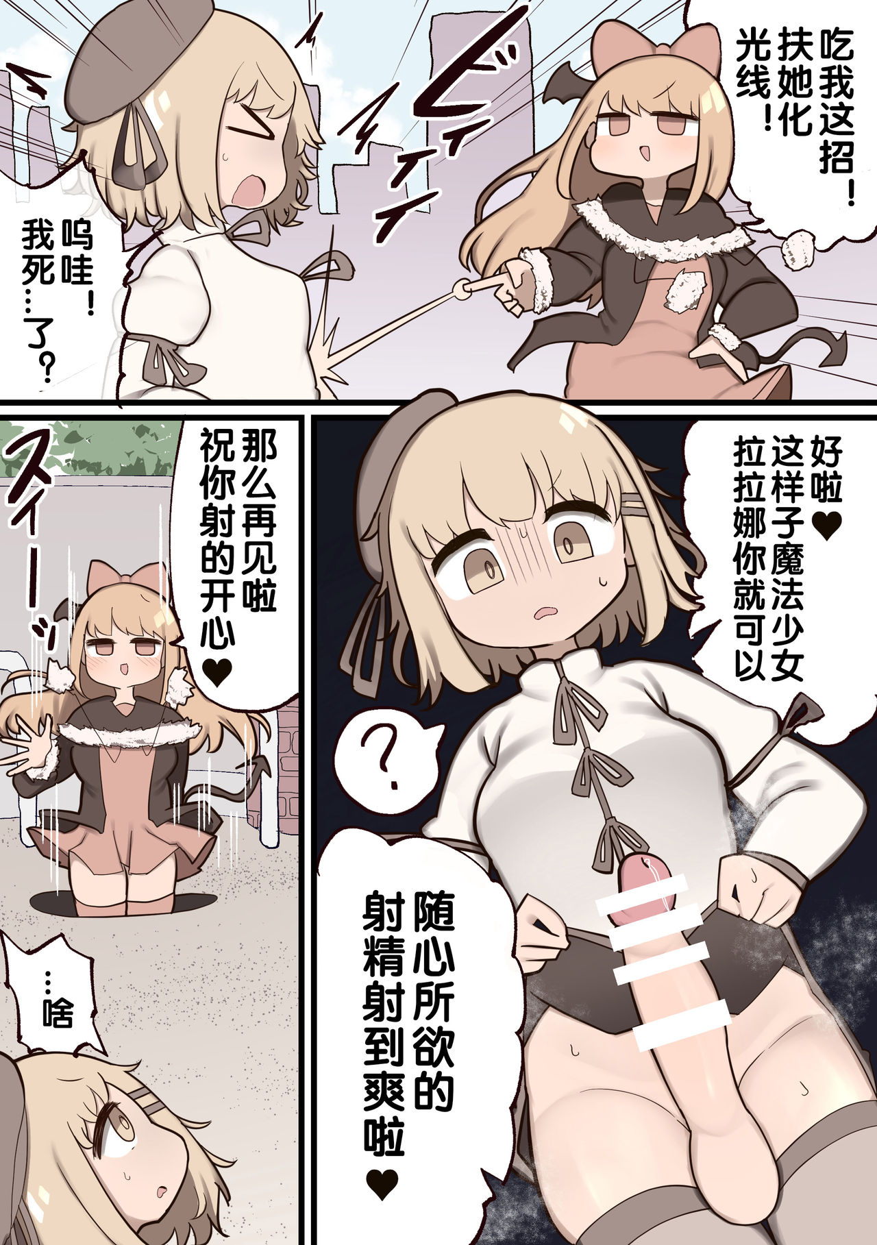 [Izumo Gasshuukoku (Momomo Gasshuukoku)] Futanari Mahou Shoujo ~Teki ni Chinchin Haya sareta node Sex shite mo Ii yo ne?~ [Chinese] [zxycat2个人汉化] 图片编号 4