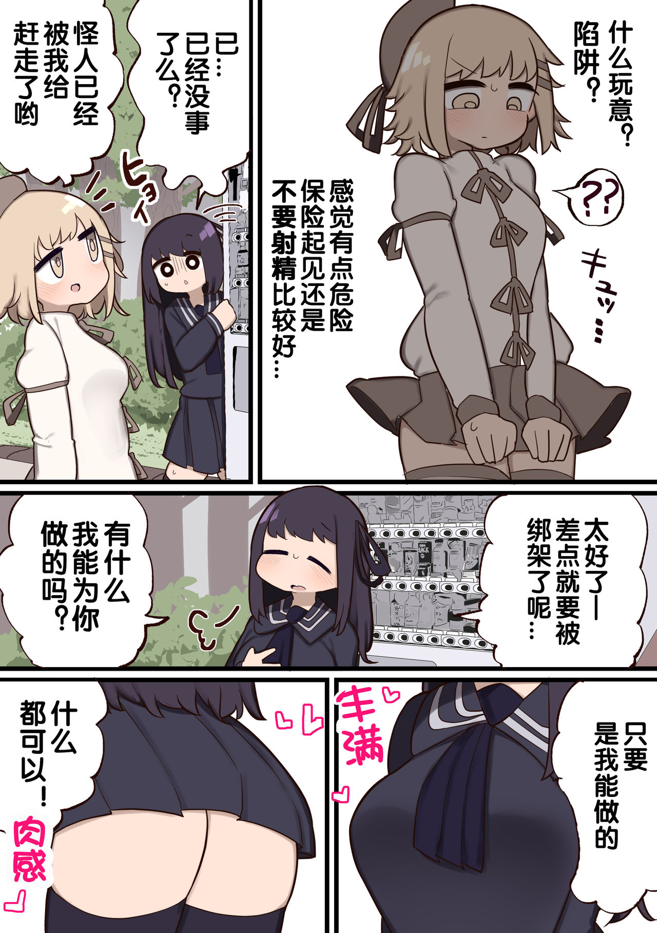 [Izumo Gasshuukoku (Momomo Gasshuukoku)] Futanari Mahou Shoujo ~Teki ni Chinchin Haya sareta node Sex shite mo Ii yo ne?~ [Chinese] [zxycat2个人汉化] 图片编号 5