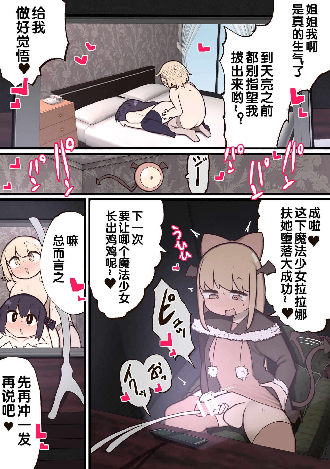 [Izumo Gasshuukoku (Momomo Gasshuukoku)] Futanari Mahou Shoujo ~Teki ni Chinchin Haya sareta node Sex shite mo Ii yo ne?~ [Chinese] [zxycat2个人汉化] 图片编号 30