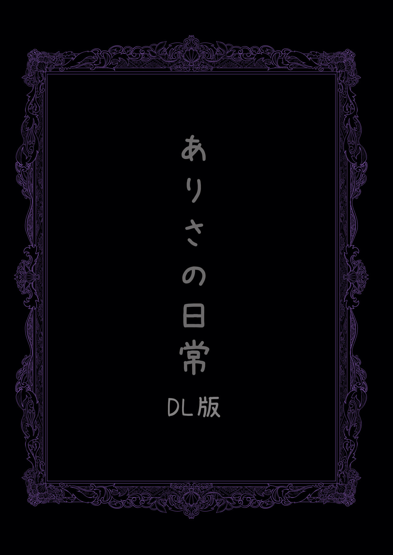 [Pupumofudou (Usamumu)] Arisa no Nichijou (BanG Dream!) [Digital] numero di immagine  3