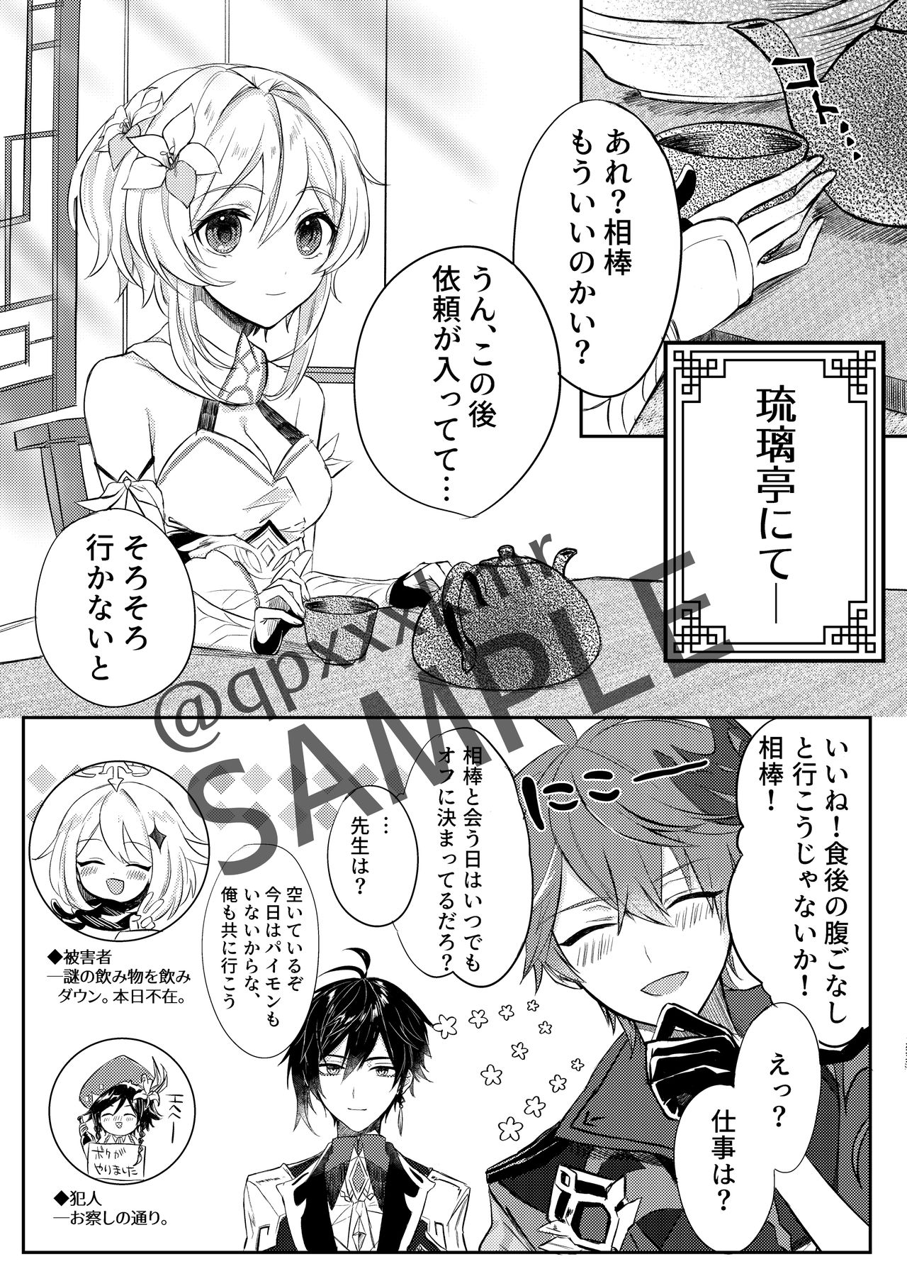 (Namida-kotsu[Mi-dō]]Starlit Tourism[genshin impact )sample numero di immagine  3