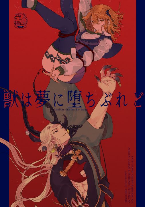 (GOOD COMIC CITY 27) [PHOTONIX (Terashi)] Kemono wa Yume ni ochi buredo (Fate/Grand Order) [Sample] 图片编号 1