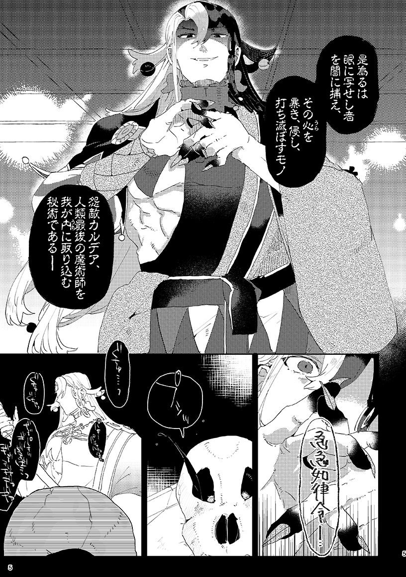 (GOOD COMIC CITY 27) [PHOTONIX (Terashi)] Kemono wa Yume ni ochi buredo (Fate/Grand Order) [Sample] 图片编号 4
