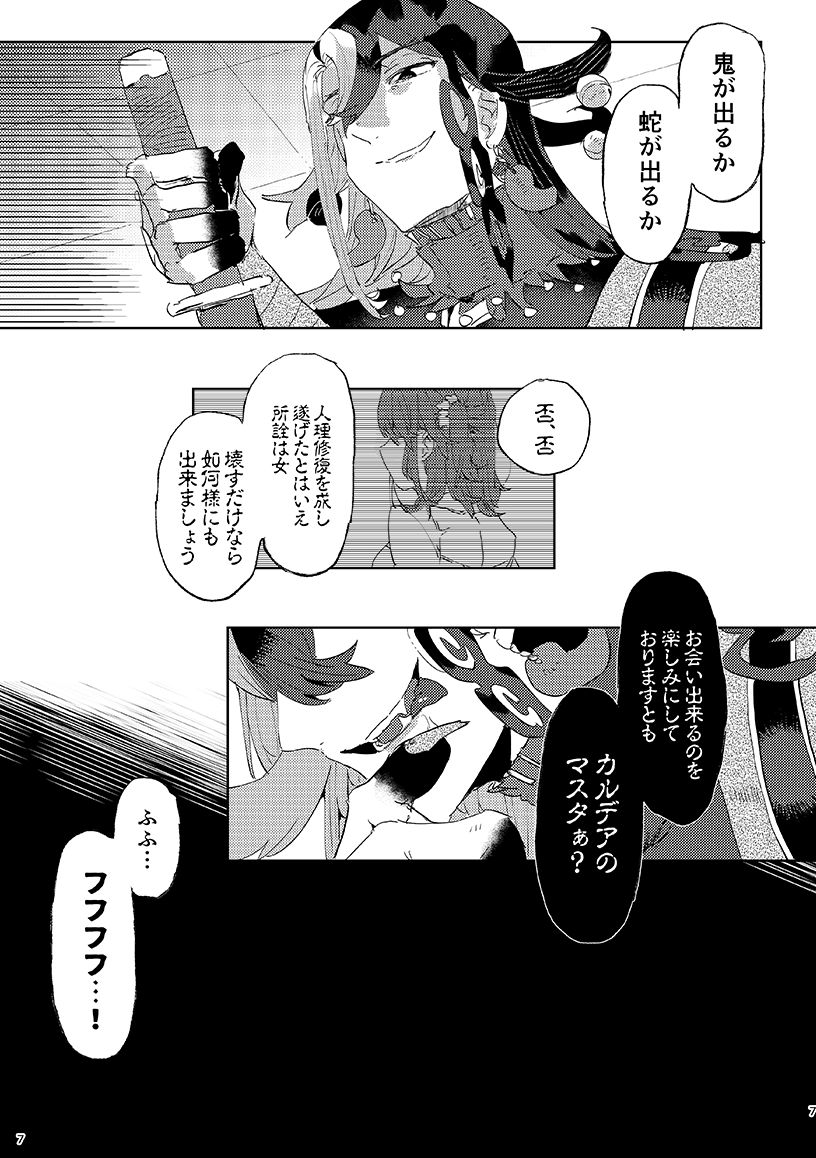 (GOOD COMIC CITY 27) [PHOTONIX (Terashi)] Kemono wa Yume ni ochi buredo (Fate/Grand Order) [Sample] 图片编号 6