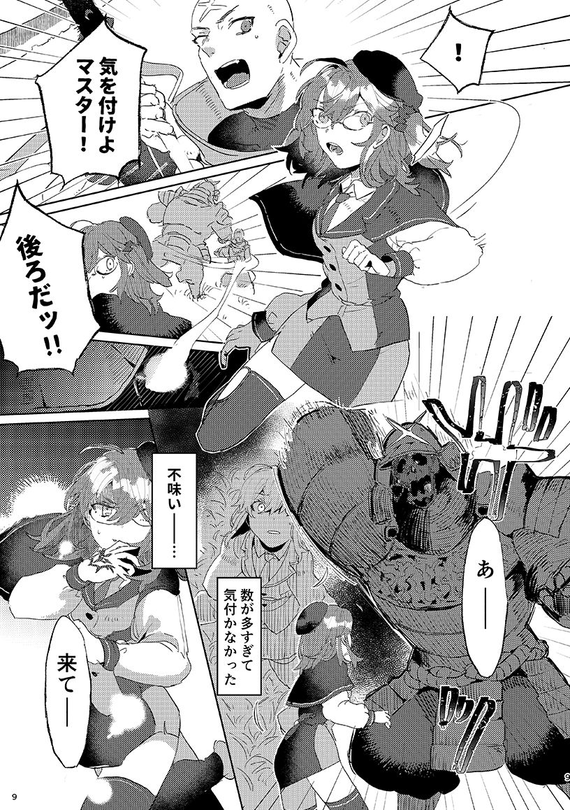 (GOOD COMIC CITY 27) [PHOTONIX (Terashi)] Kemono wa Yume ni ochi buredo (Fate/Grand Order) [Sample] 图片编号 7