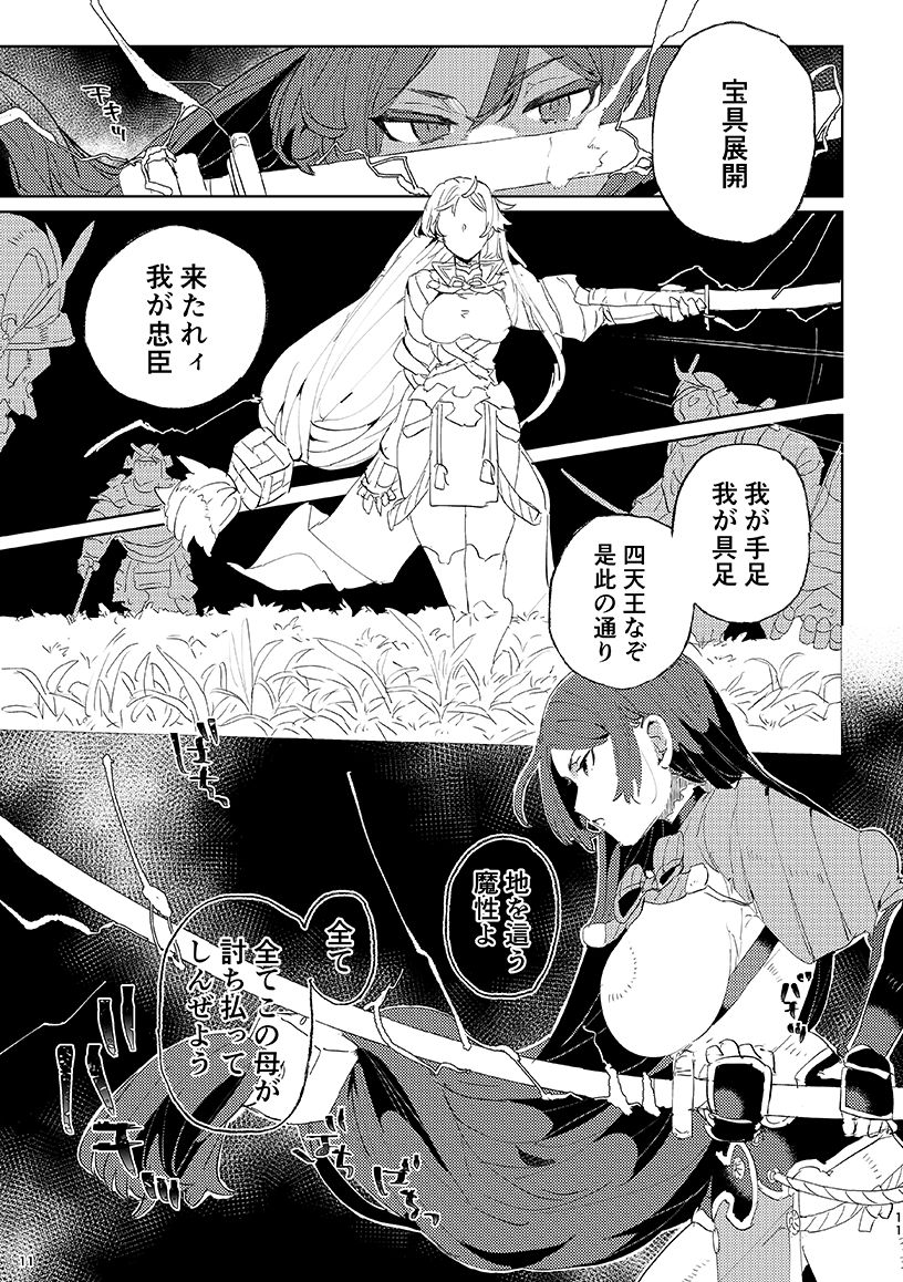 (GOOD COMIC CITY 27) [PHOTONIX (Terashi)] Kemono wa Yume ni ochi buredo (Fate/Grand Order) [Sample] 图片编号 9