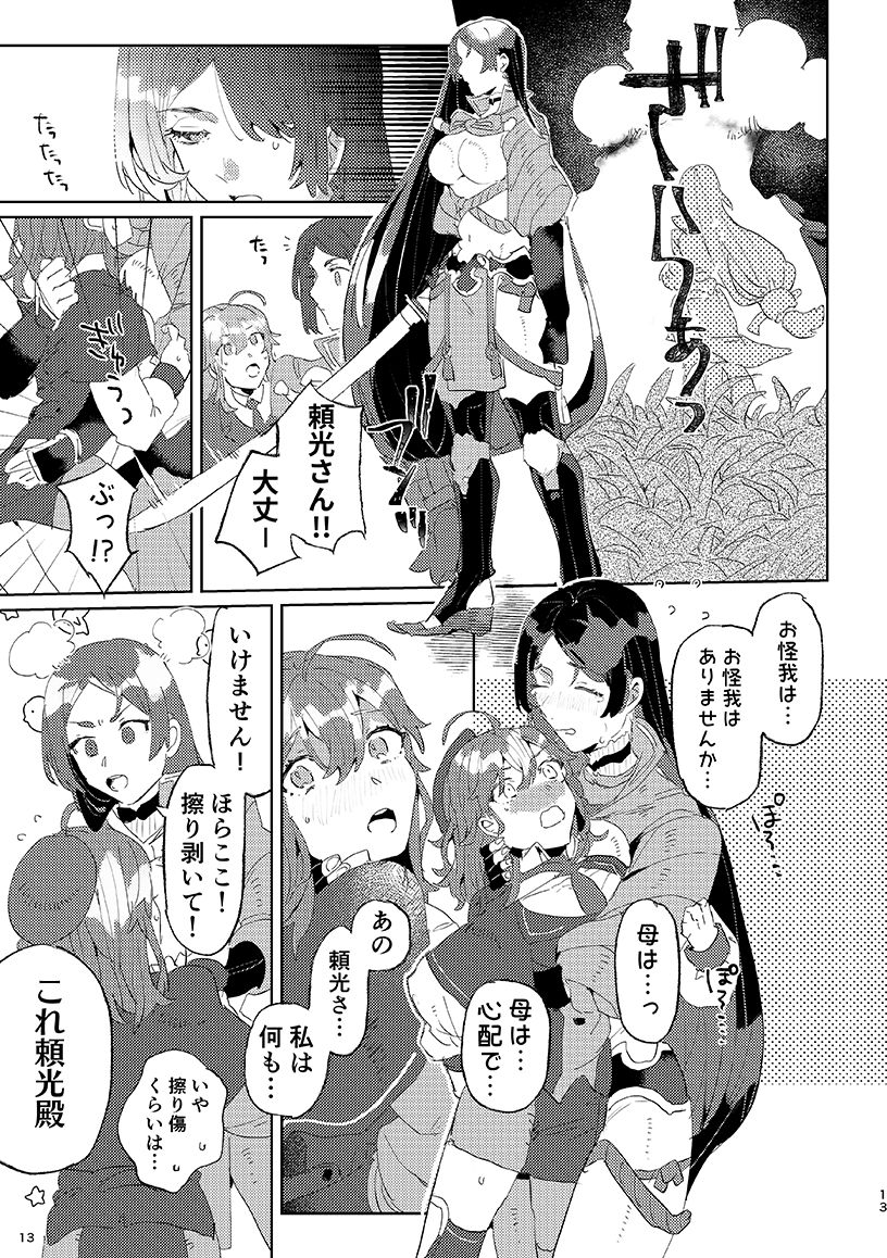 (GOOD COMIC CITY 27) [PHOTONIX (Terashi)] Kemono wa Yume ni ochi buredo (Fate/Grand Order) [Sample] 图片编号 11