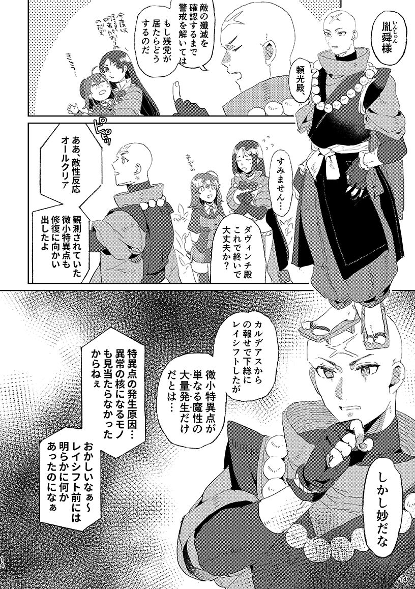 (GOOD COMIC CITY 27) [PHOTONIX (Terashi)] Kemono wa Yume ni ochi buredo (Fate/Grand Order) [Sample] 图片编号 12