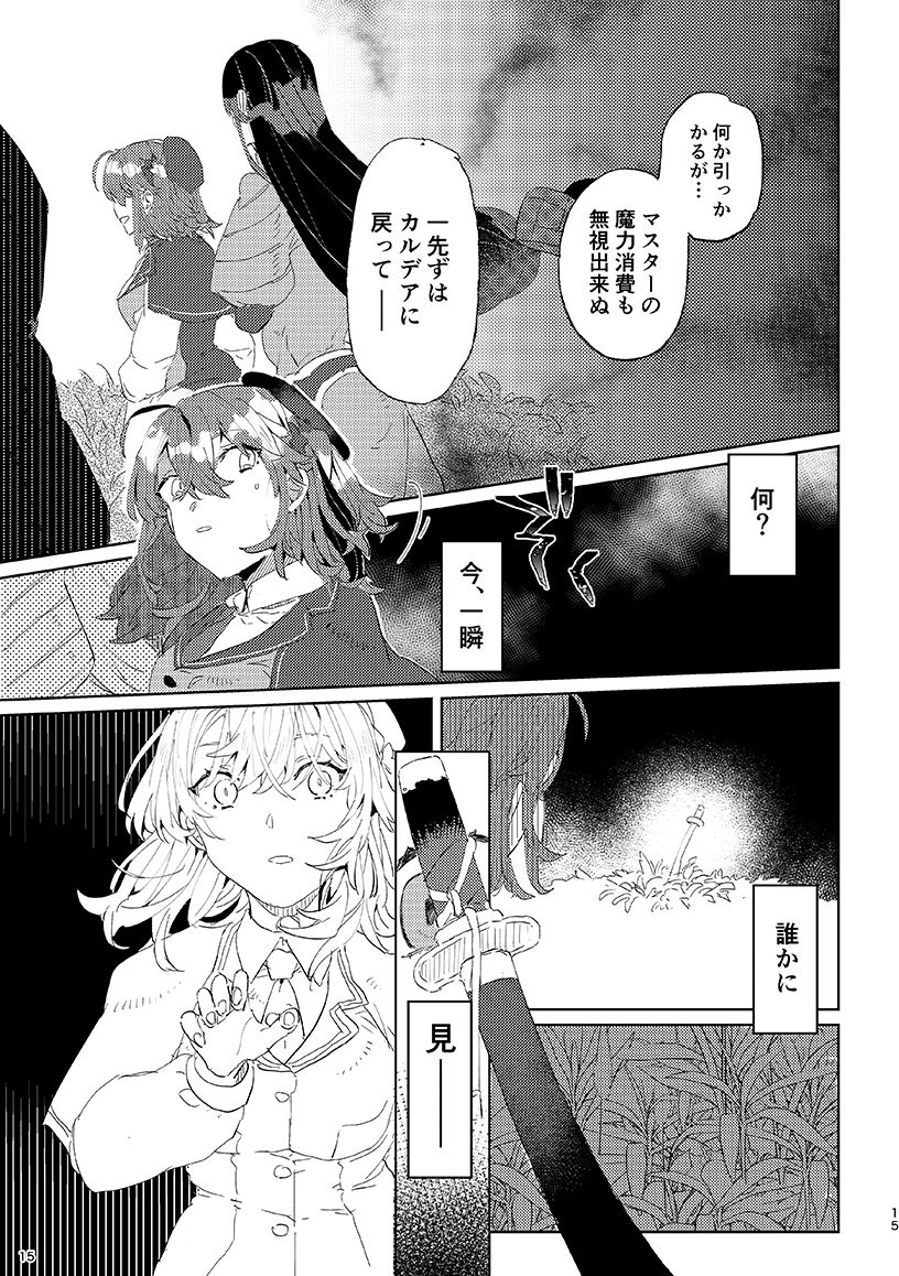 (GOOD COMIC CITY 27) [PHOTONIX (Terashi)] Kemono wa Yume ni ochi buredo (Fate/Grand Order) [Sample] 图片编号 13