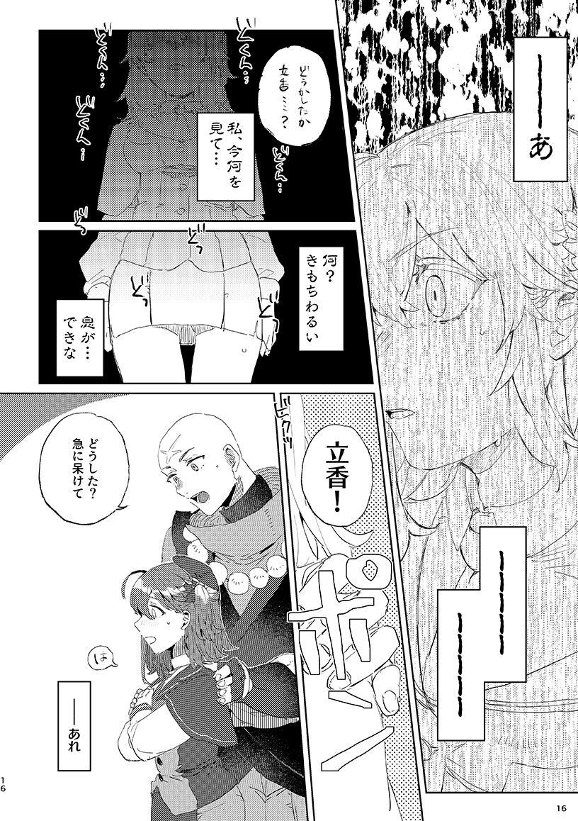 (GOOD COMIC CITY 27) [PHOTONIX (Terashi)] Kemono wa Yume ni ochi buredo (Fate/Grand Order) [Sample] 图片编号 14