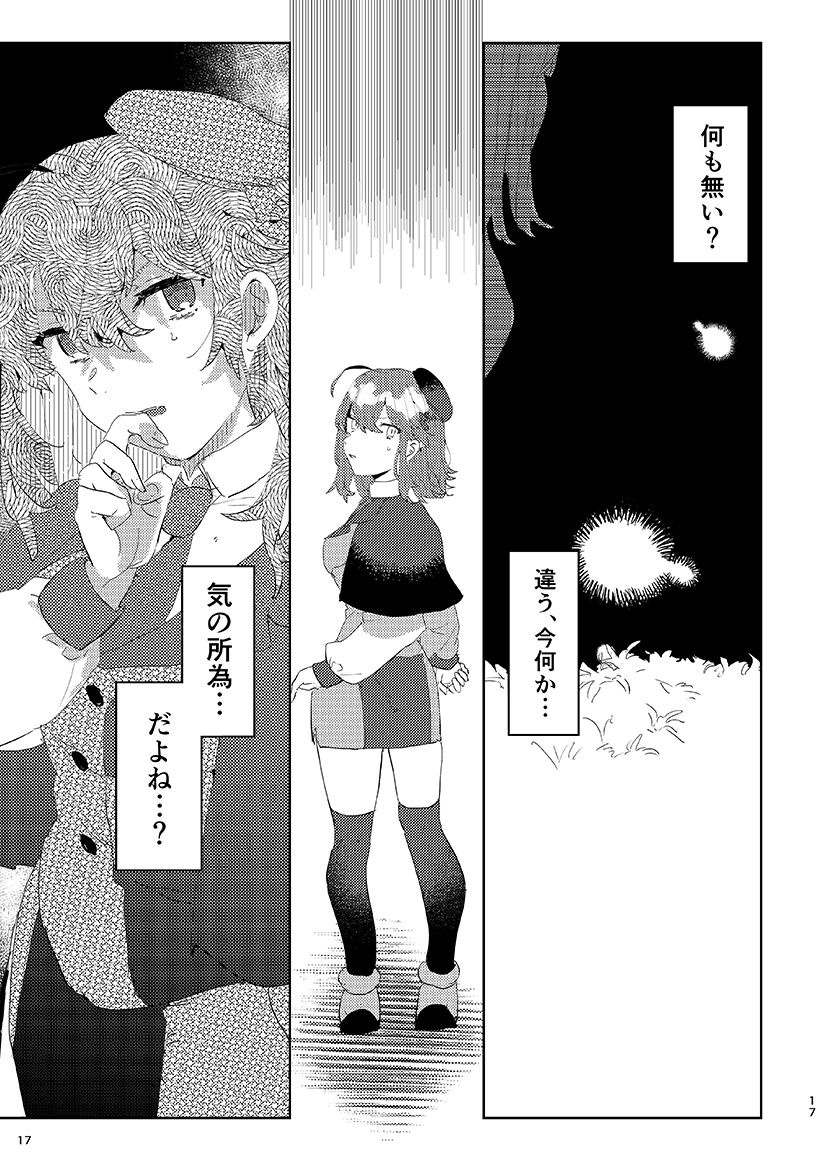 (GOOD COMIC CITY 27) [PHOTONIX (Terashi)] Kemono wa Yume ni ochi buredo (Fate/Grand Order) [Sample] 图片编号 15