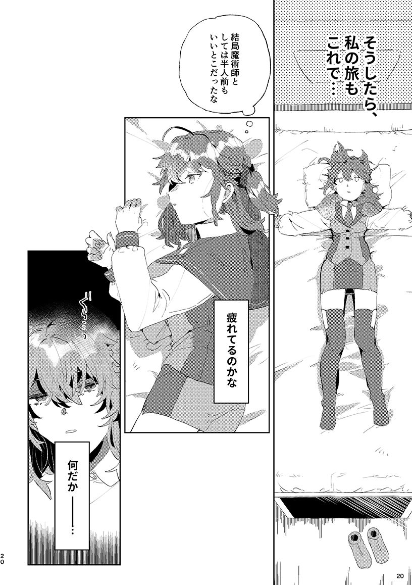 (GOOD COMIC CITY 27) [PHOTONIX (Terashi)] Kemono wa Yume ni ochi buredo (Fate/Grand Order) [Sample] 图片编号 18