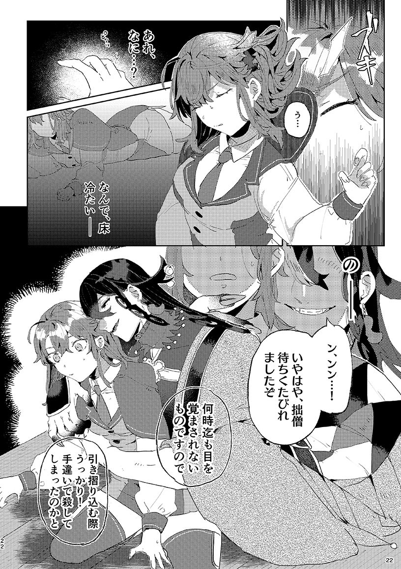 (GOOD COMIC CITY 27) [PHOTONIX (Terashi)] Kemono wa Yume ni ochi buredo (Fate/Grand Order) [Sample] 图片编号 20