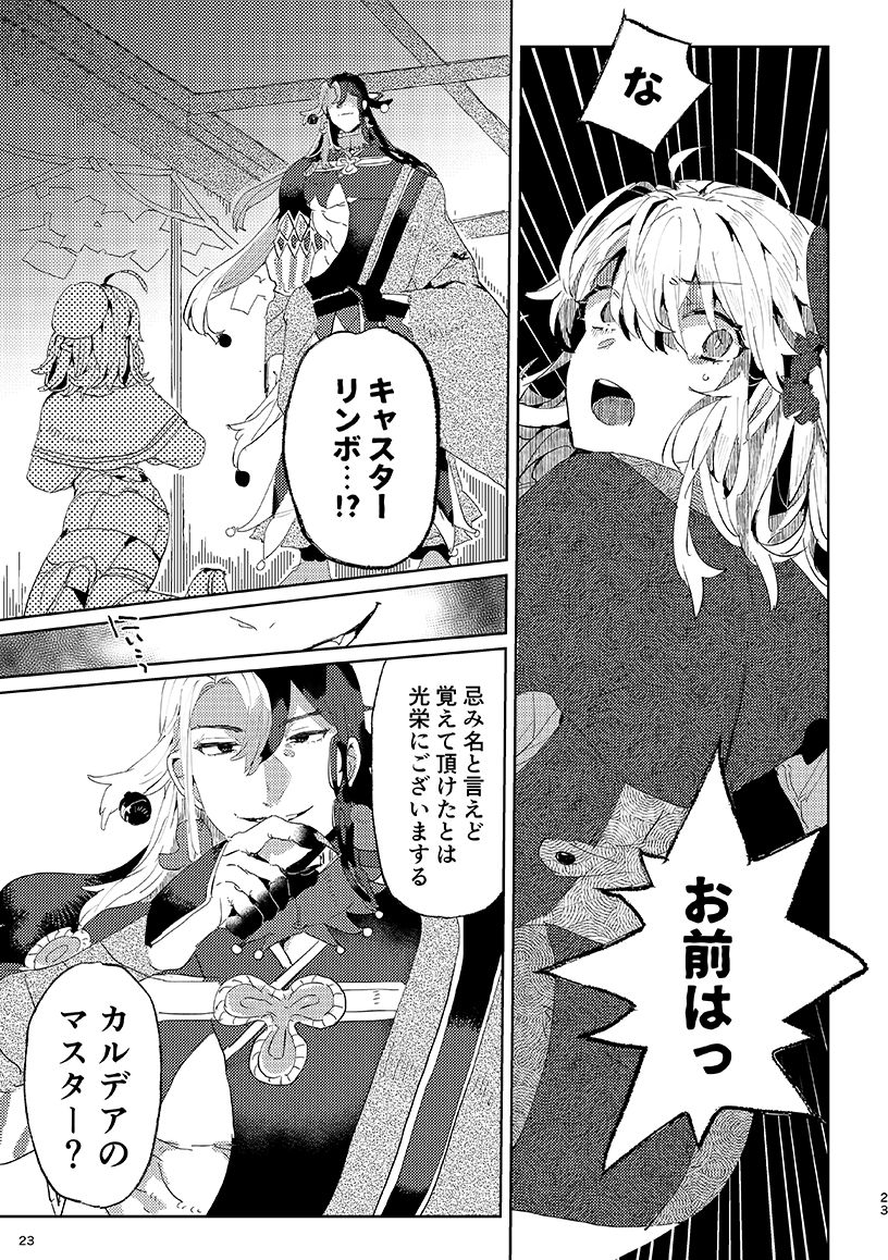 (GOOD COMIC CITY 27) [PHOTONIX (Terashi)] Kemono wa Yume ni ochi buredo (Fate/Grand Order) [Sample] 图片编号 21