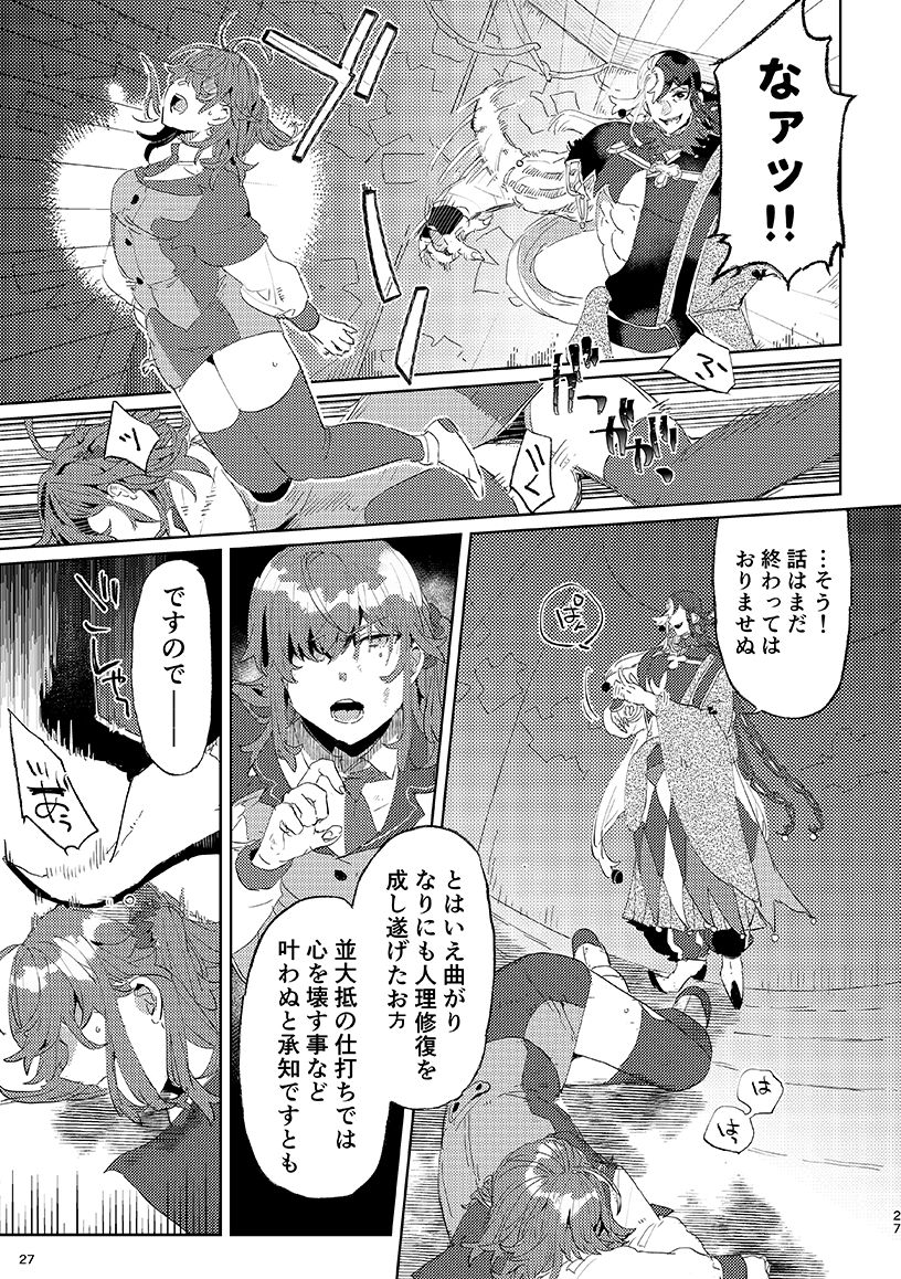 (GOOD COMIC CITY 27) [PHOTONIX (Terashi)] Kemono wa Yume ni ochi buredo (Fate/Grand Order) [Sample] 图片编号 25