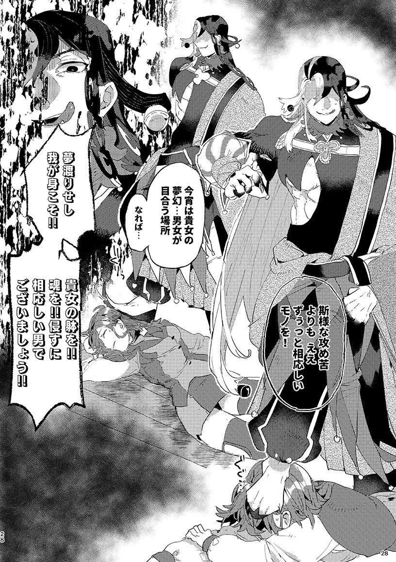 (GOOD COMIC CITY 27) [PHOTONIX (Terashi)] Kemono wa Yume ni ochi buredo (Fate/Grand Order) [Sample] 图片编号 26