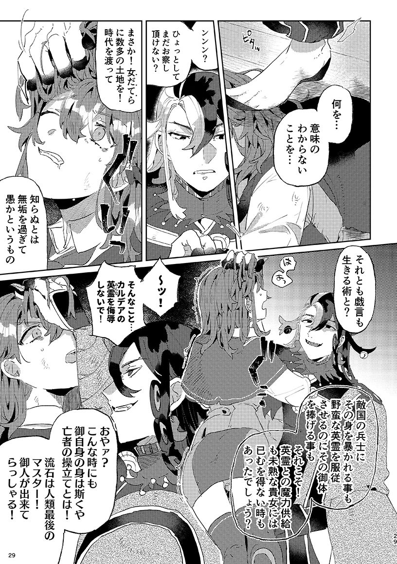 (GOOD COMIC CITY 27) [PHOTONIX (Terashi)] Kemono wa Yume ni ochi buredo (Fate/Grand Order) [Sample] 图片编号 27