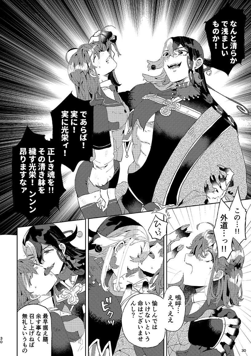 (GOOD COMIC CITY 27) [PHOTONIX (Terashi)] Kemono wa Yume ni ochi buredo (Fate/Grand Order) [Sample] 图片编号 28