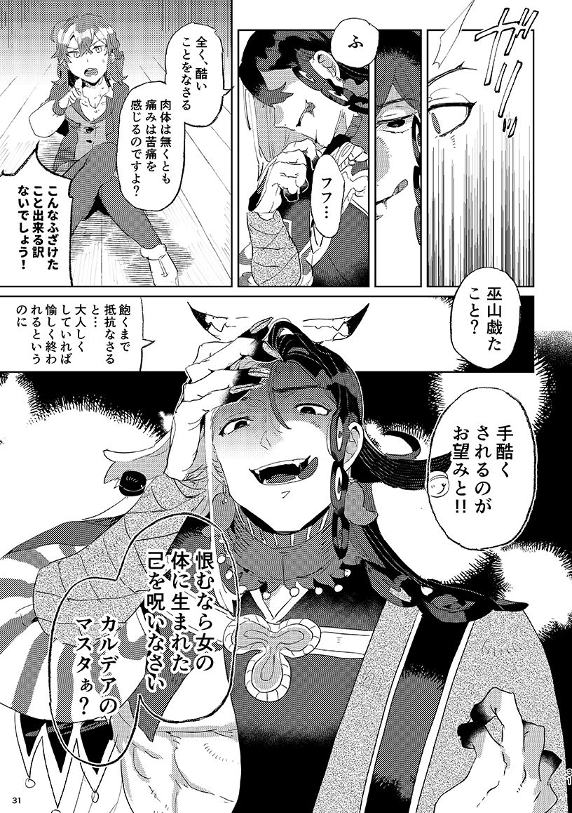 (GOOD COMIC CITY 27) [PHOTONIX (Terashi)] Kemono wa Yume ni ochi buredo (Fate/Grand Order) [Sample] 图片编号 29