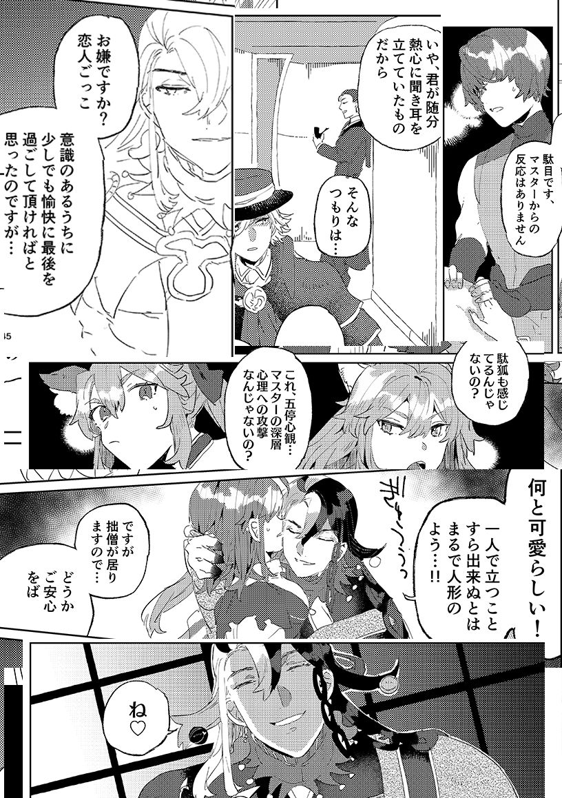 (GOOD COMIC CITY 27) [PHOTONIX (Terashi)] Kemono wa Yume ni ochi buredo (Fate/Grand Order) [Sample] 图片编号 32