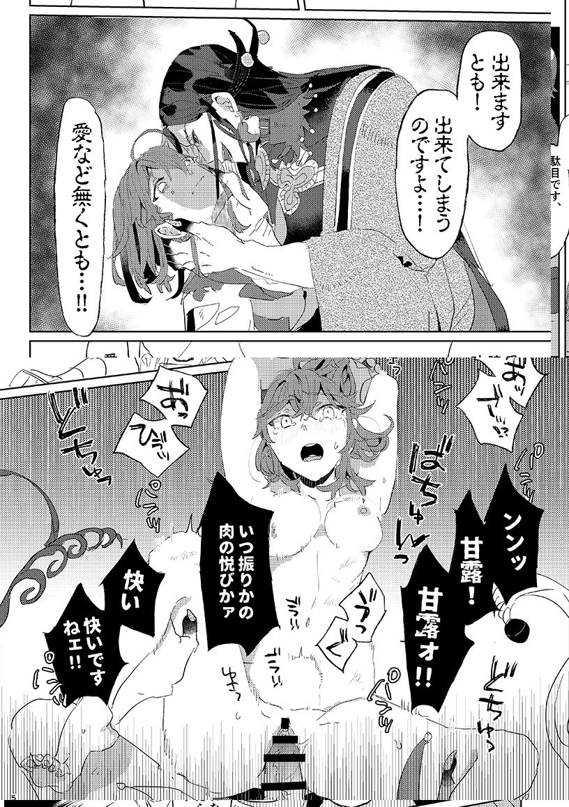 (GOOD COMIC CITY 27) [PHOTONIX (Terashi)] Kemono wa Yume ni ochi buredo (Fate/Grand Order) [Sample] 图片编号 33