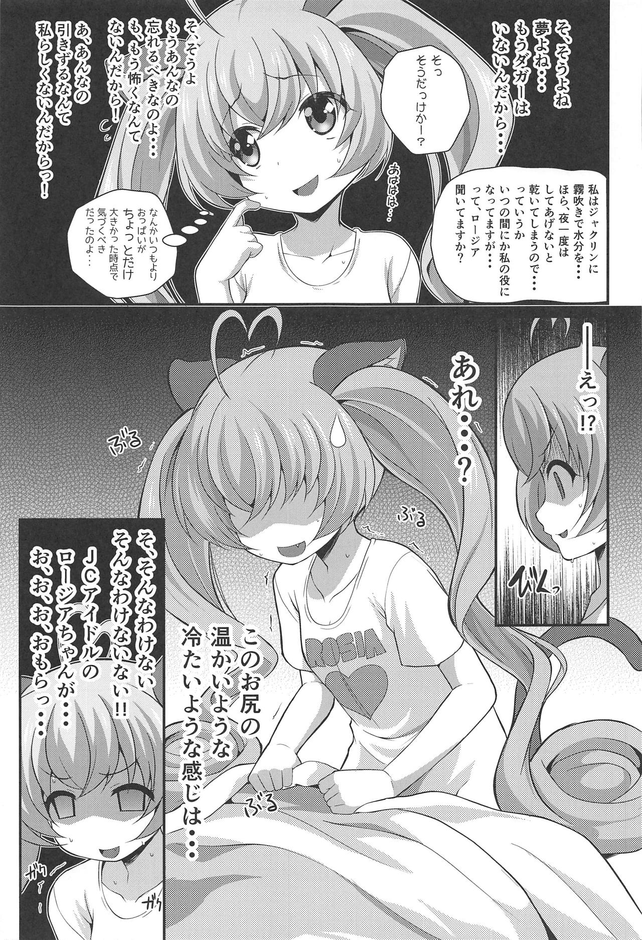(C91) [MISSING PARK (Chisato)] Hanate! Dadadagger! (SHOW BY ROCK!!) 画像番号 22