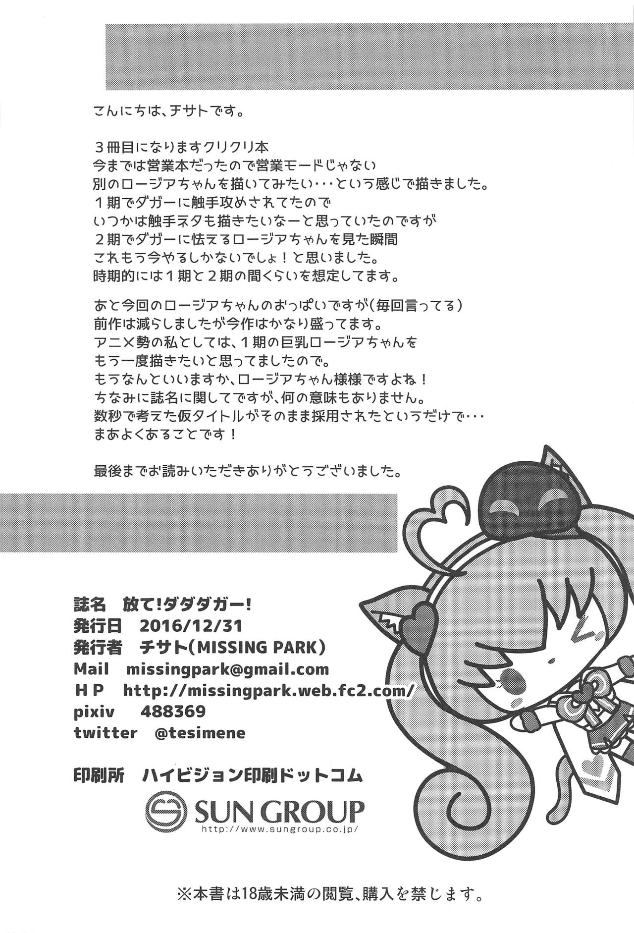 (C91) [MISSING PARK (Chisato)] Hanate! Dadadagger! (SHOW BY ROCK!!) 画像番号 25