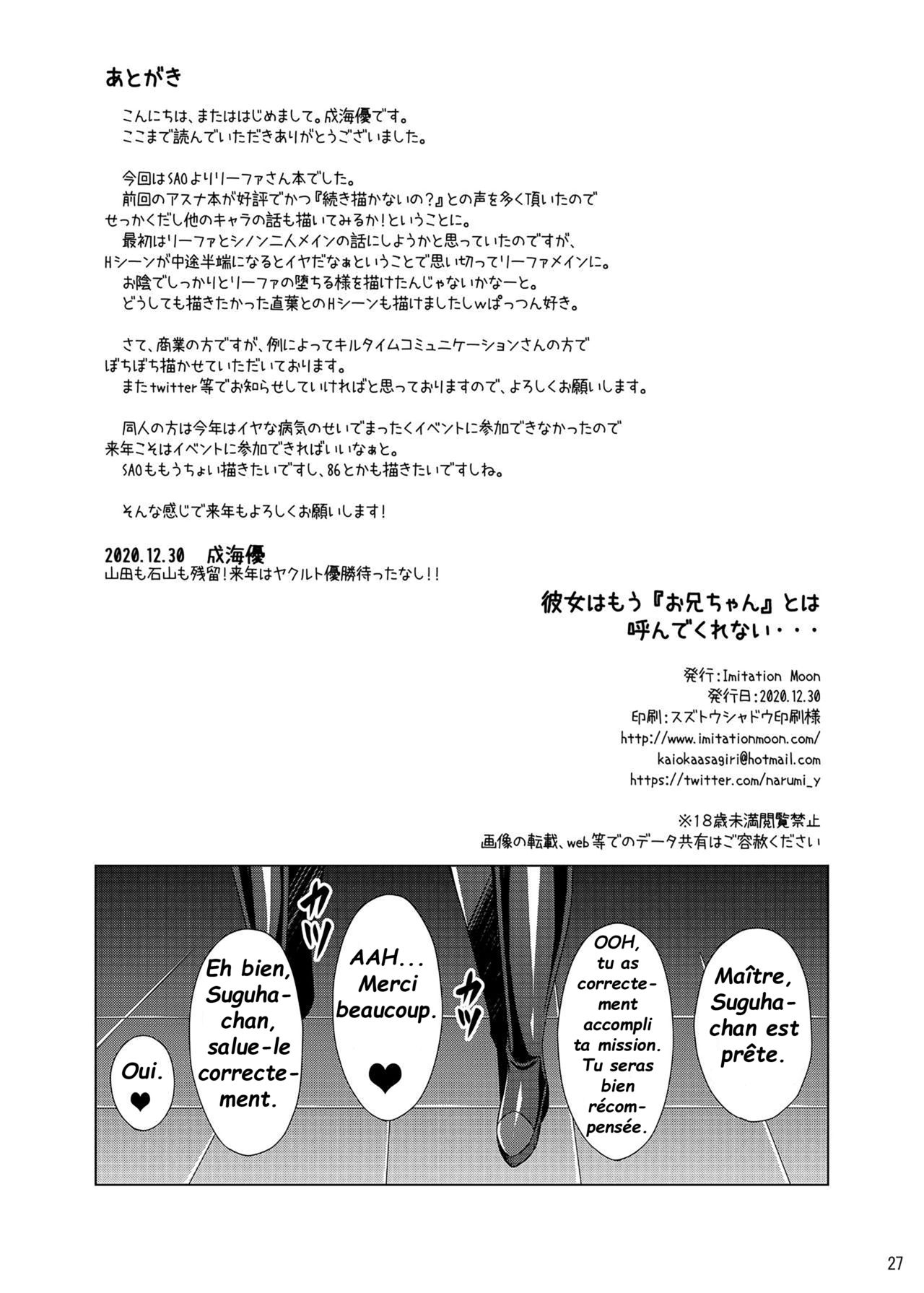 [Imitation Moon (Narumi Yuu)] Kanojo wa Mou "Onii-chan" to wa Yonde Kurenai... (Sword Art Online) [French] [Digital] 图片编号 26