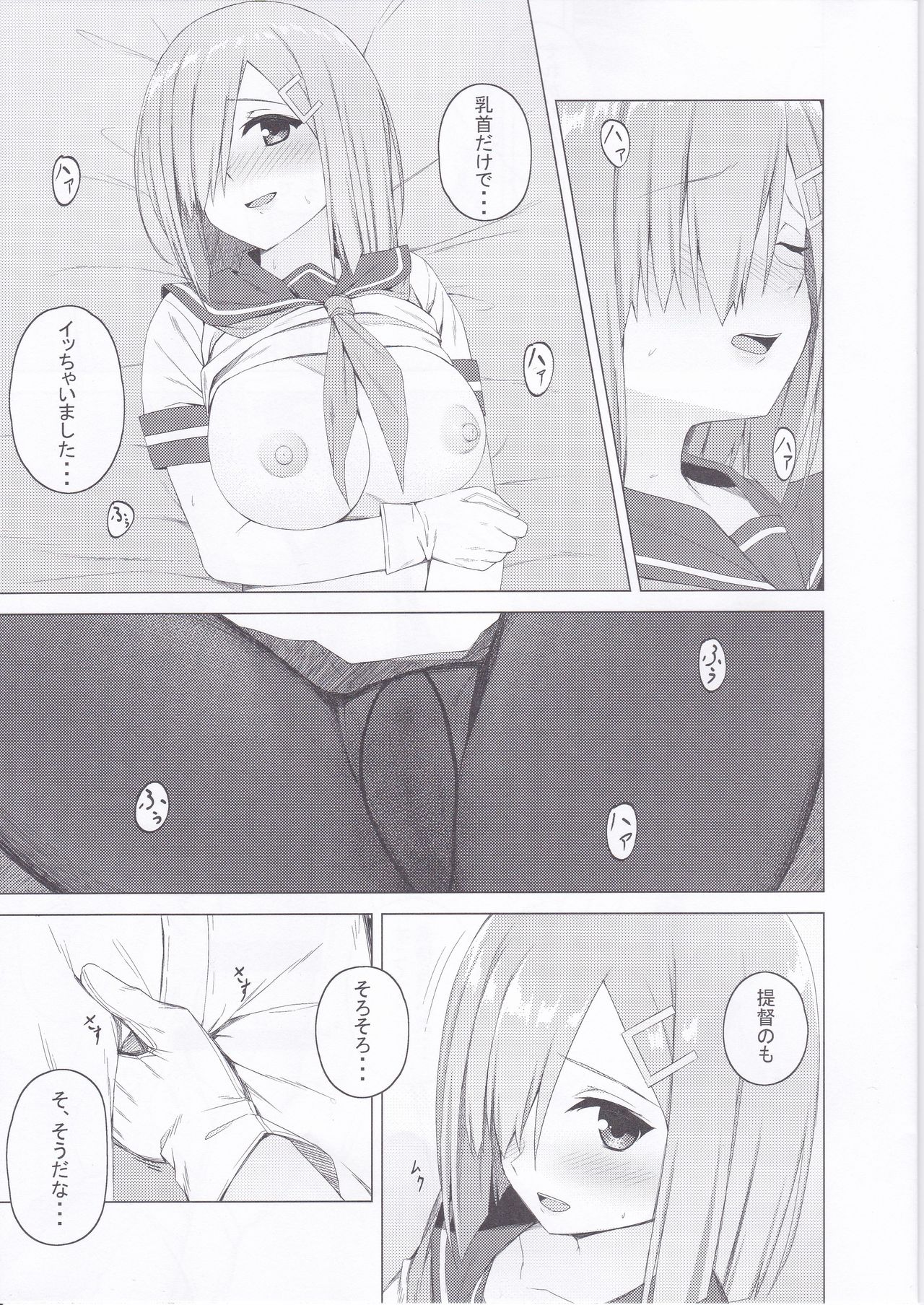 [Titano-makhia (Mikaduchi)] HAMAX (Kantai Collection -KanColle-) image number 6