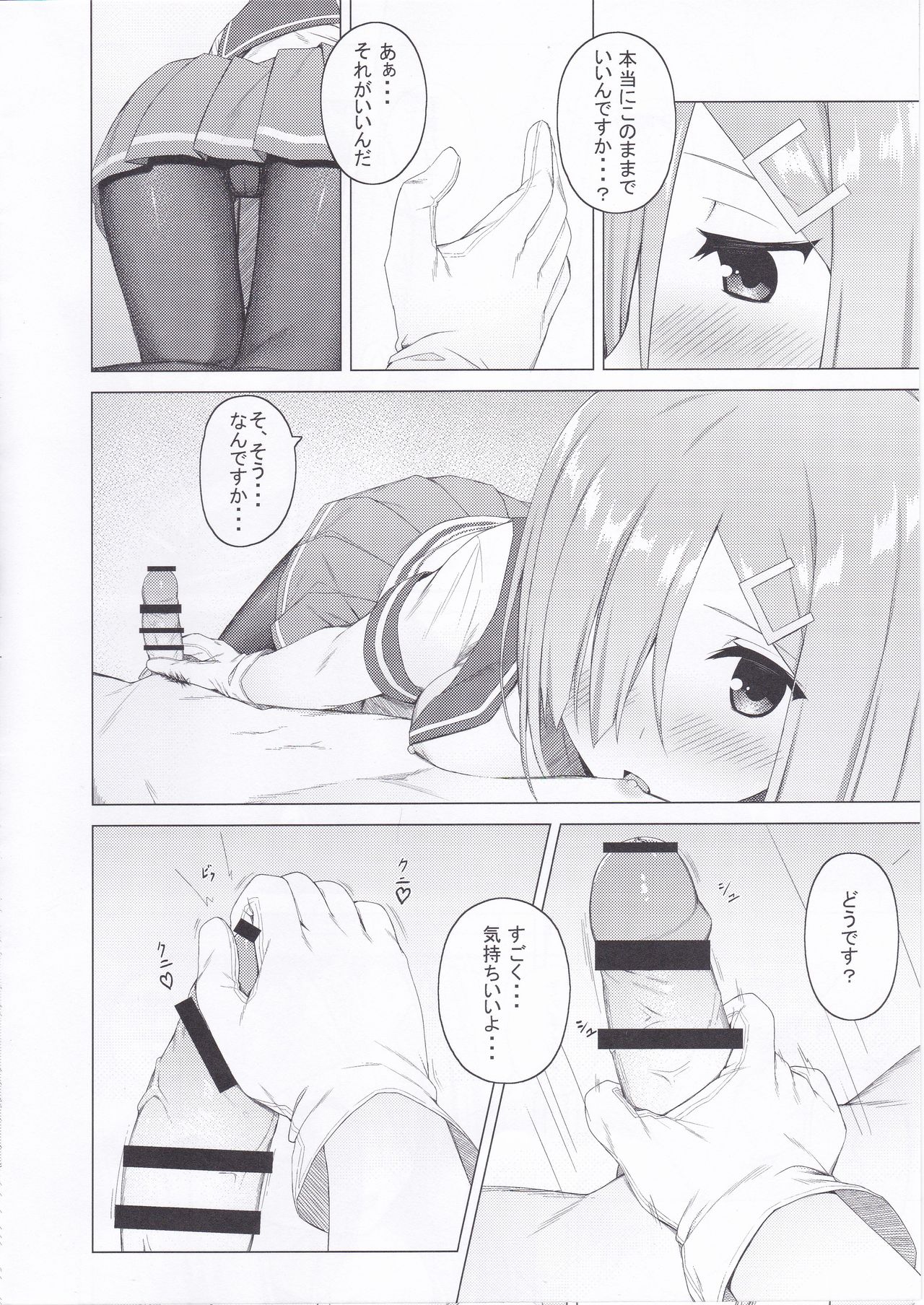 [Titano-makhia (Mikaduchi)] HAMAX (Kantai Collection -KanColle-) image number 7