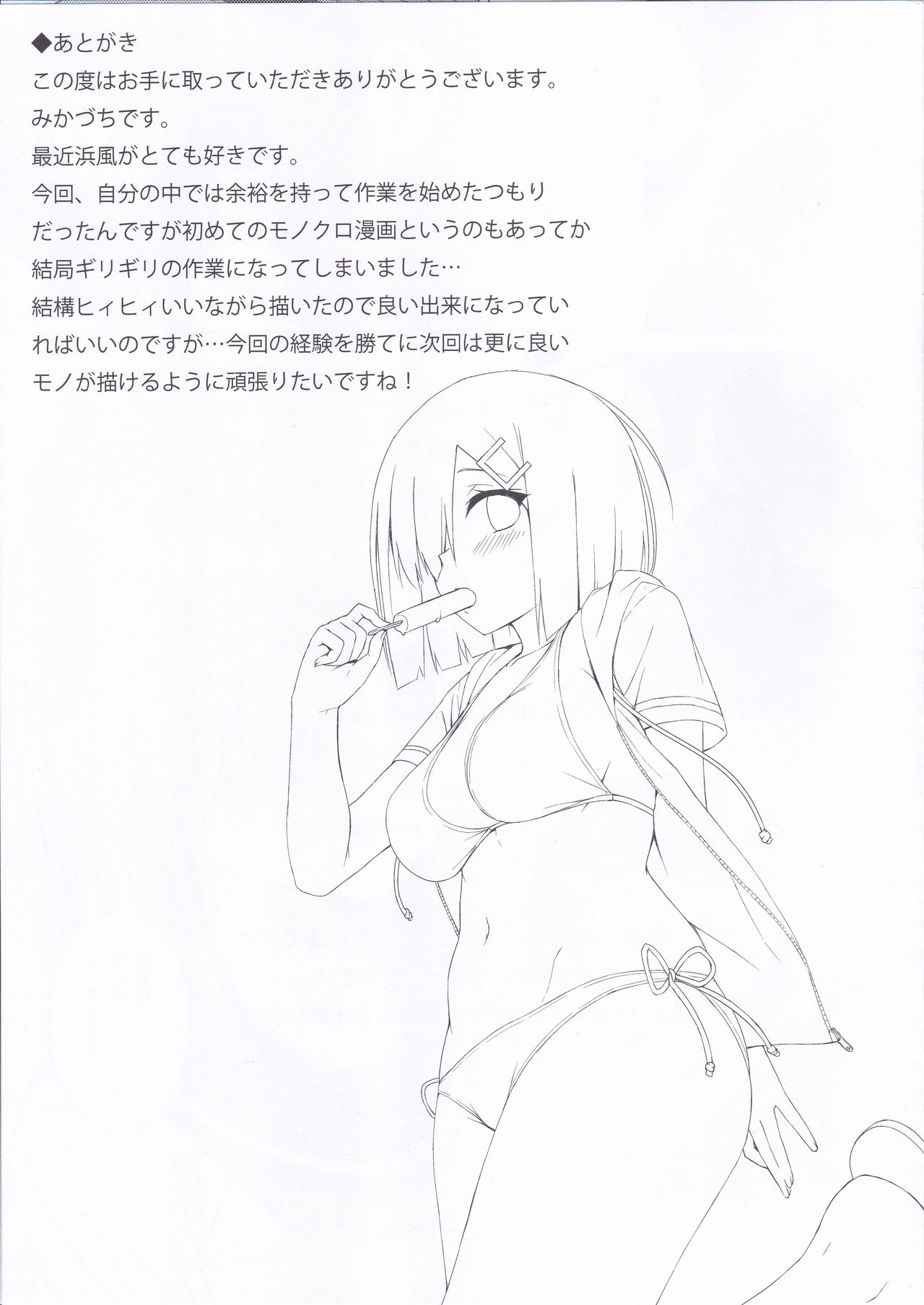 [Titano-makhia (Mikaduchi)] HAMAX (Kantai Collection -KanColle-) image number 20