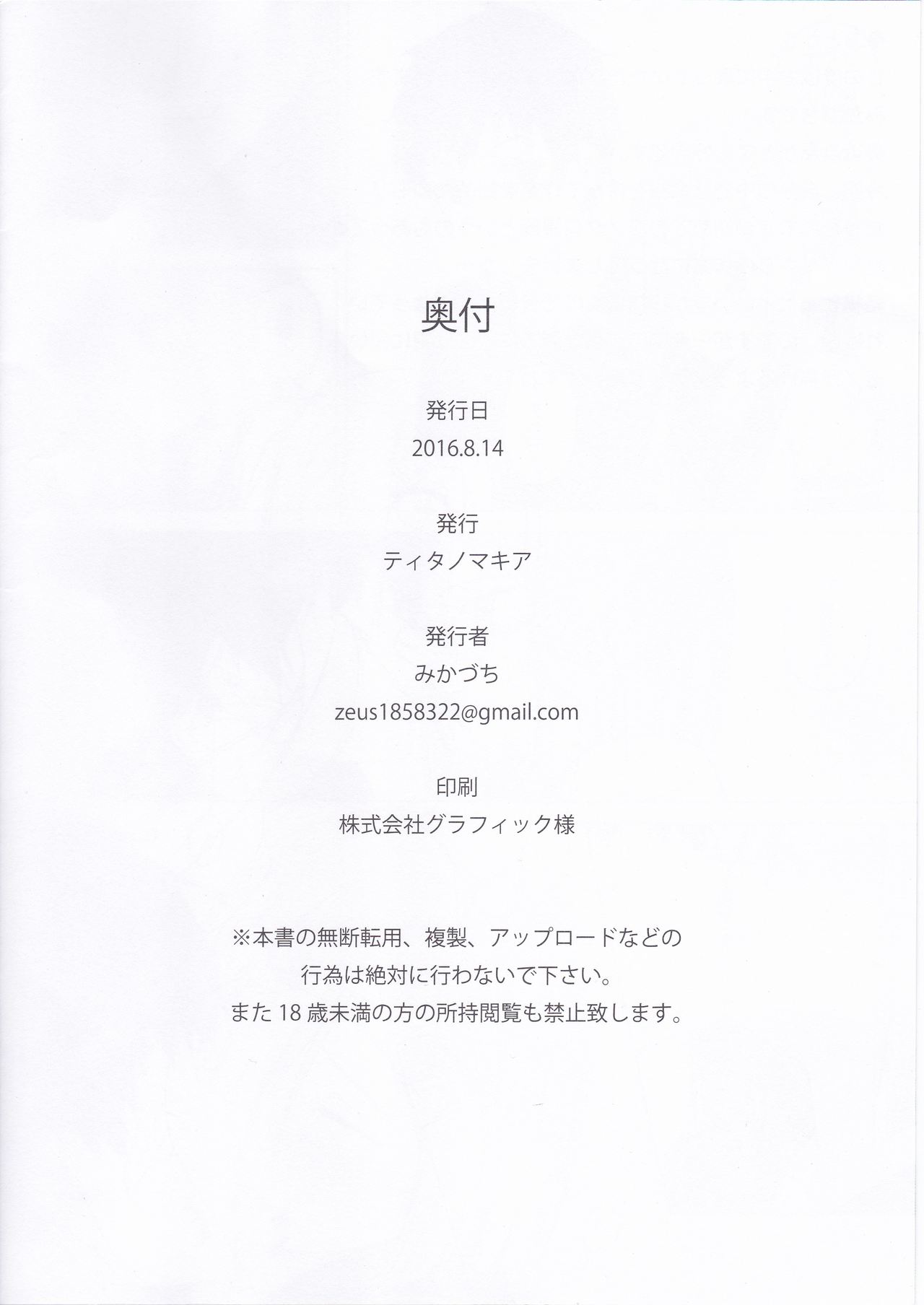 [Titano-makhia (Mikaduchi)] HAMAX (Kantai Collection -KanColle-) image number 21