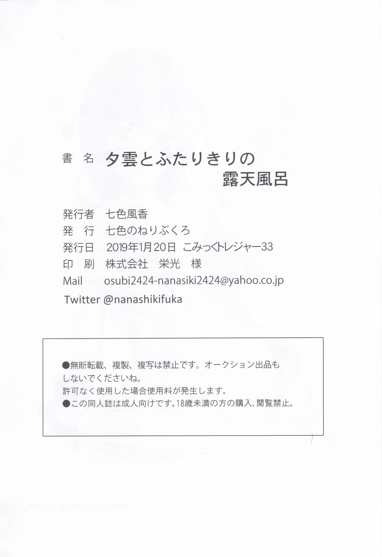 [Nanairo no Neribukuro (Nanashiki Fuka)] Yuugumo to Futarikiri no Rotenburo (Kantai Collection -KanColle-) image number 17