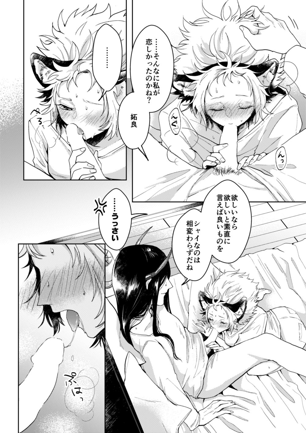 [Mauu] [Web Sairoku] Yoru No Tobari No Aria [Ushitora] 이미지 번호 9