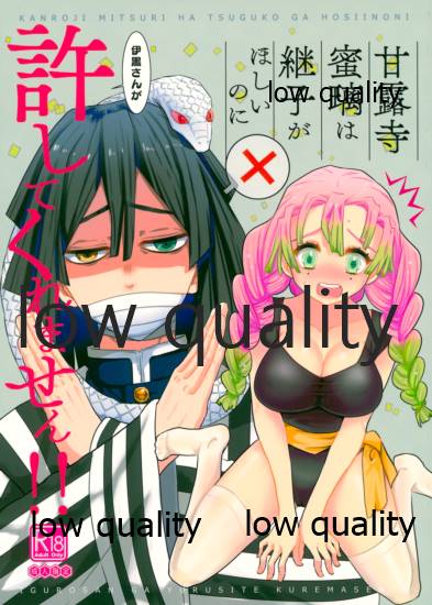 (Nichirin Gokukitan 2020 -Natsu Yoru-) [Kura-Shiki (Kamiya Suika)] Kanroji Mitsuriwa Mamako ga Hoshii noni Iguro-san ga Yurushite Kuremasen!! (Kimetsu no Yaiba) imagen número 1